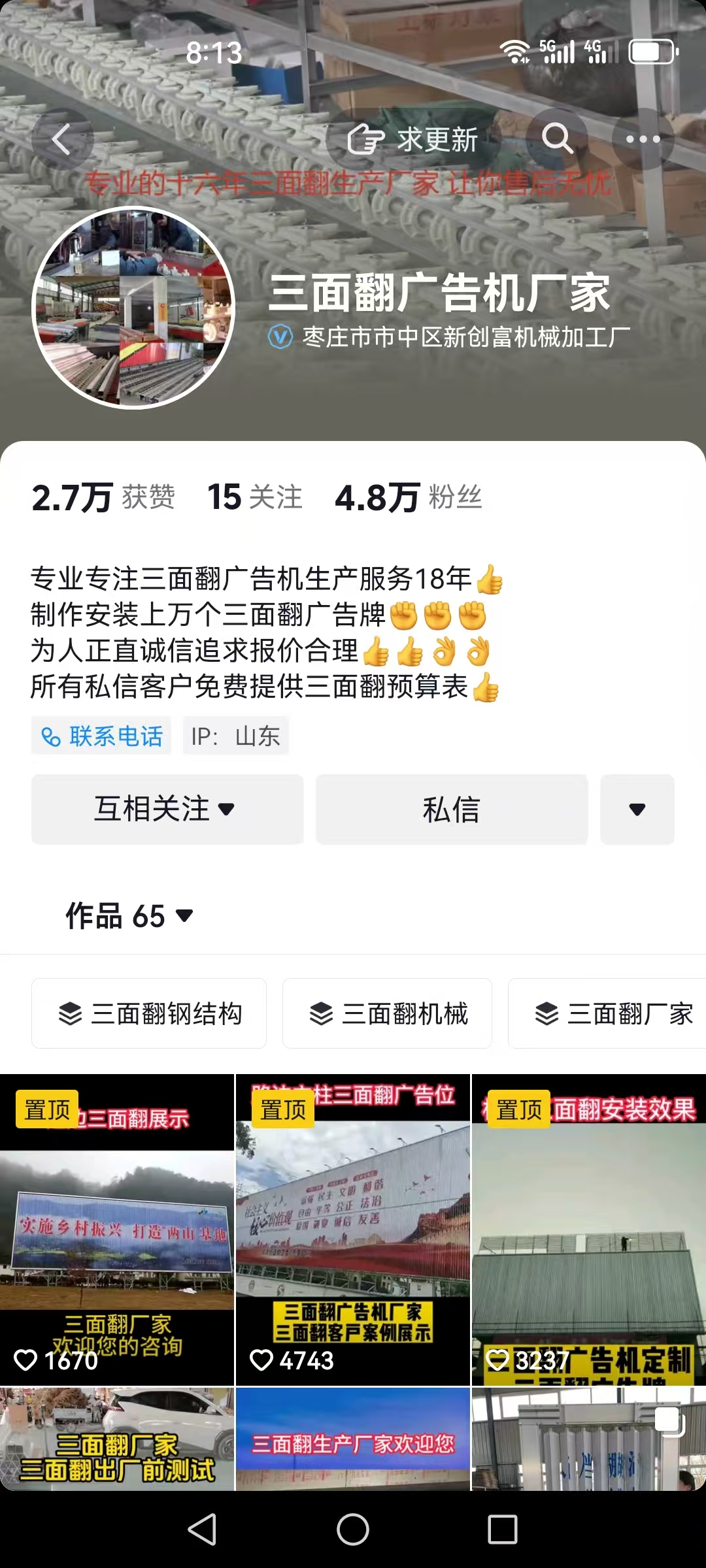 三面翻行业案例